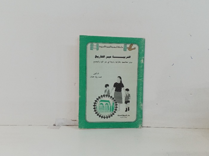 التربية عبر التاريخ 
