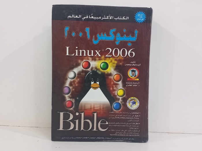 لينوكس 2006