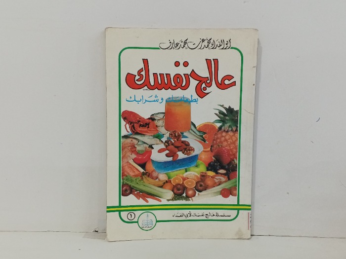 عالج نفسك