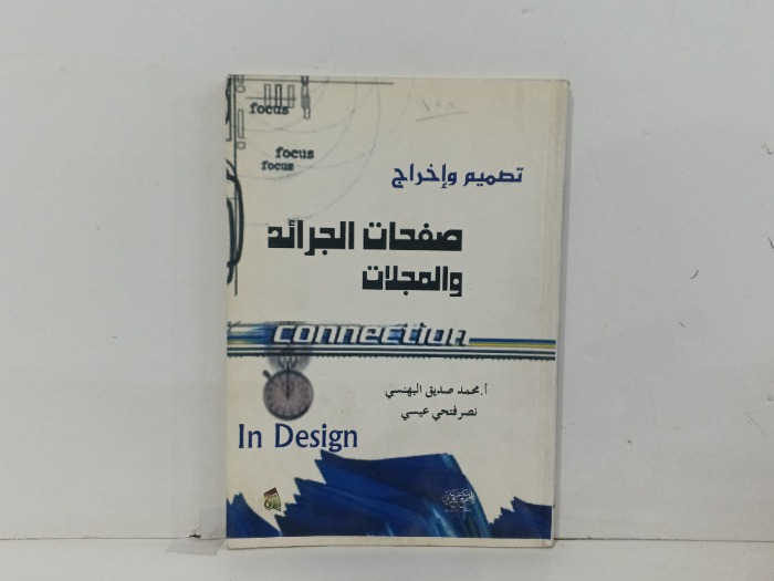 تصميم واخراج صفات الجرائد والمجلات
