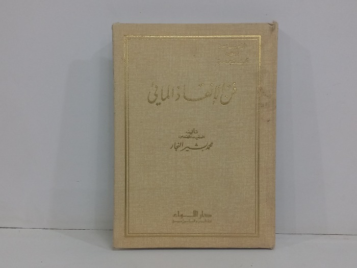 فن الانقاذ الماني