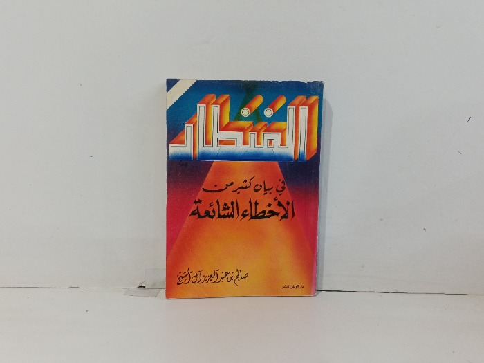 المنظار 