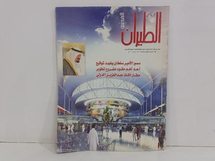 الطيران المدني العدد 48