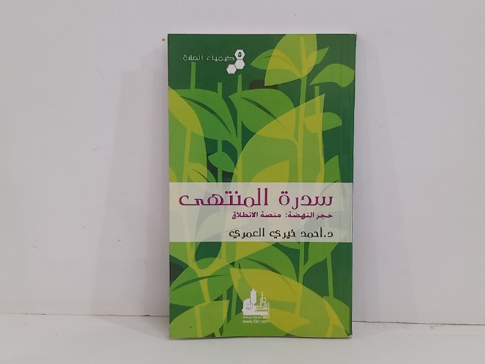سدرة المنتهى