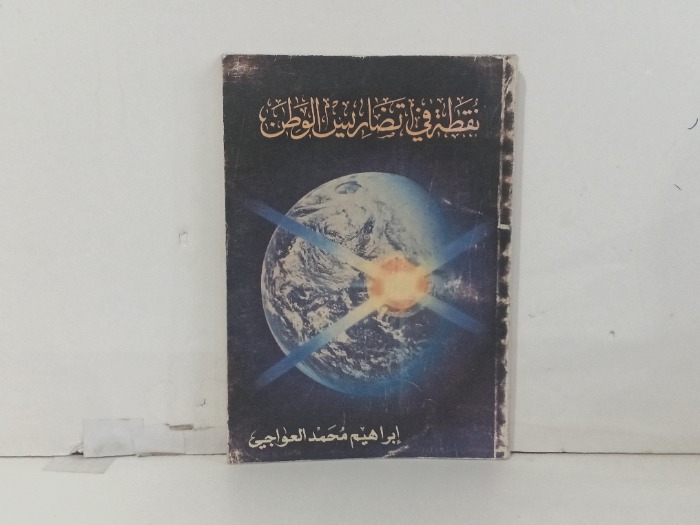 نقطة تضاريس الوطن