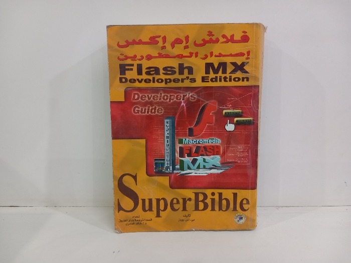 فلاش ام اكس اصدار المطورين 