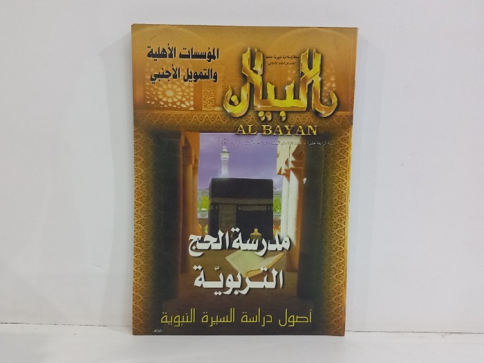 البيان العدد 147