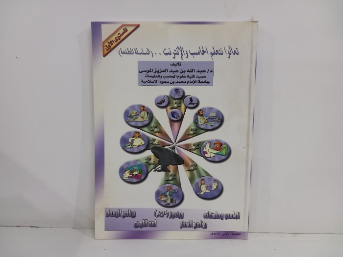 تعالوا نتعلم الحاسب والانترنت المستوى الاول