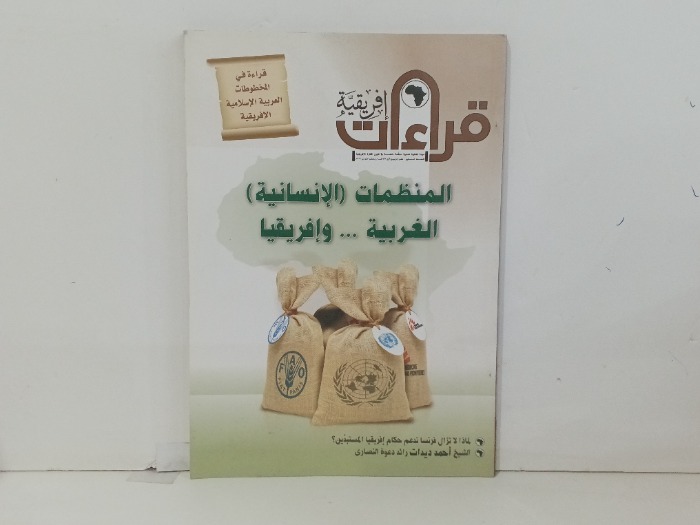قراءات العدد 7