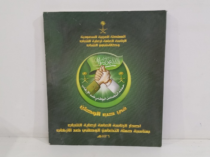 في حب الوطن