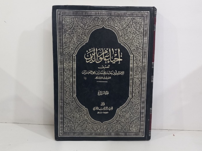 احياء علوم الدين ج4