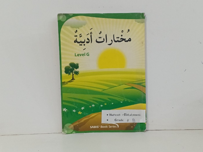 مختارات ادبية