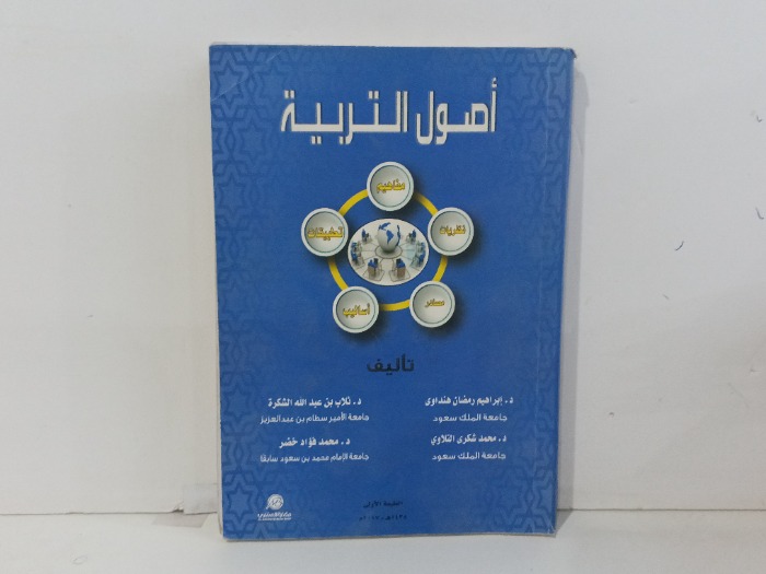 اصول التربية