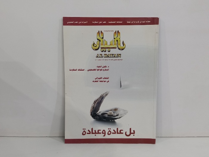 البيان العدد 268
