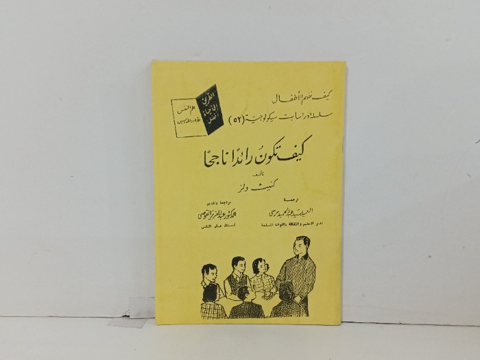 كيف تكون رائدا ناجحا