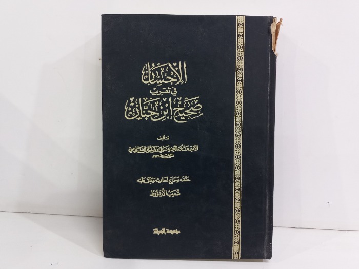 الاحسان في تقريب صحيح ابن حبان ج4