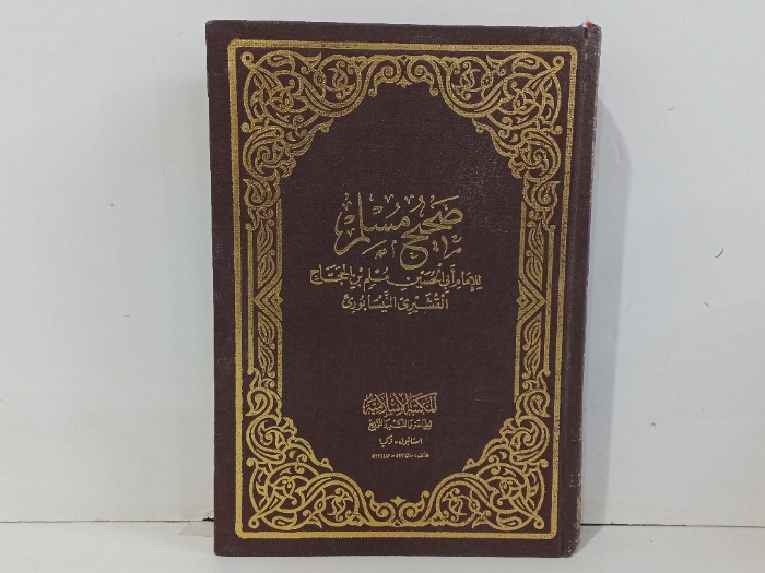 صحيح مسلم ج5