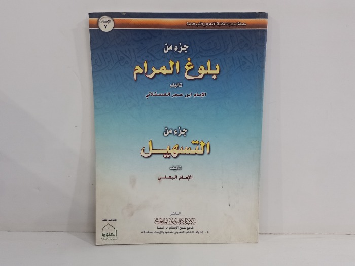 جزء من بلوغ المرام 