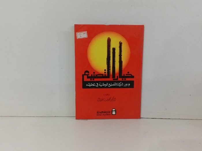 خيار التصنيع 