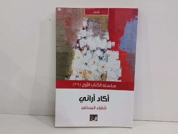 اكاد اراني 
