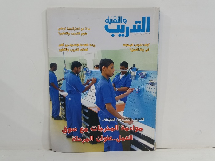التدريب والتقنية العدد 117