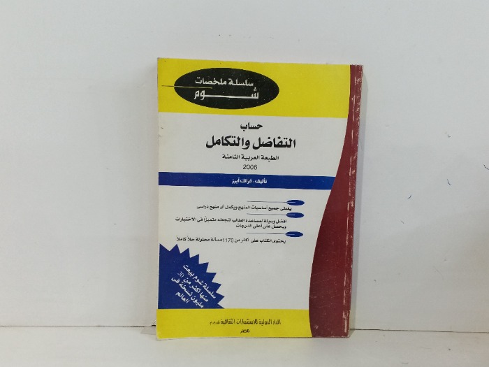 حساب التفاضل والتكامل