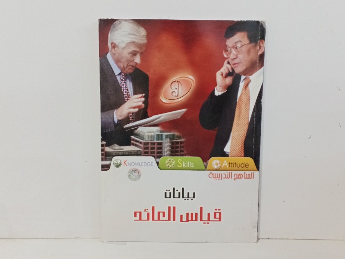 بيانات قياس العائد