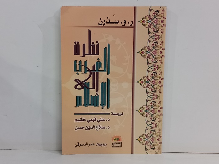 نظرة الغرب الى الاسلام 