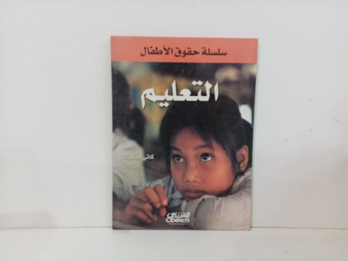 التعليم 