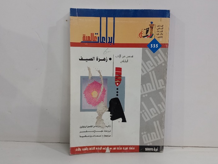 ابداعات عالمية العدد335