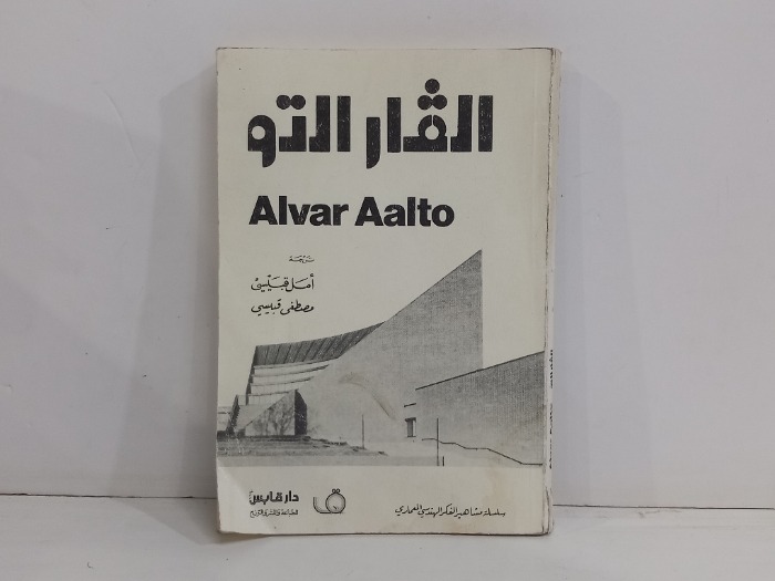 الفارالتو