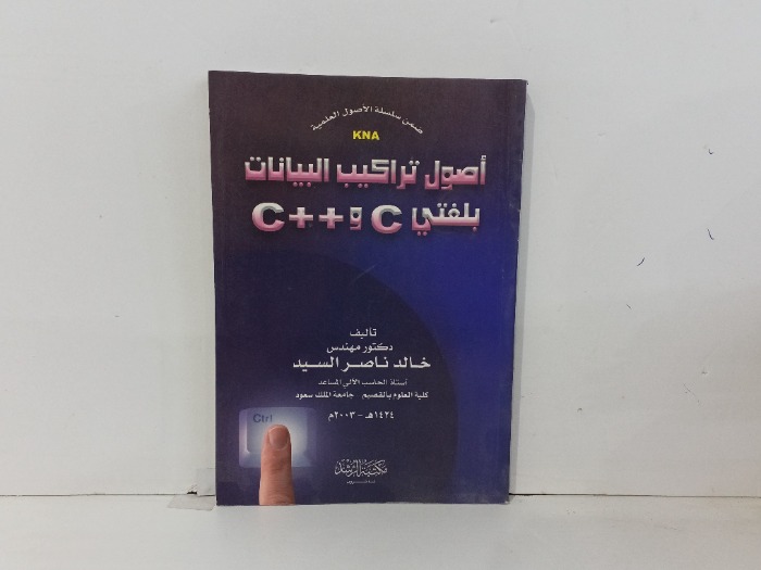 اصول تراكيب البيانات