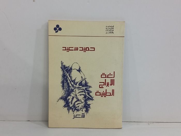 لغة الابراج الطينية 