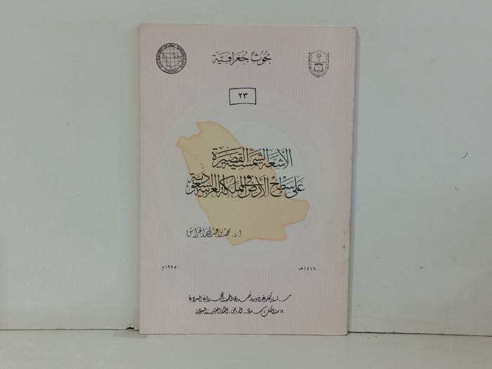 الاشعة الشمسية القصيرة