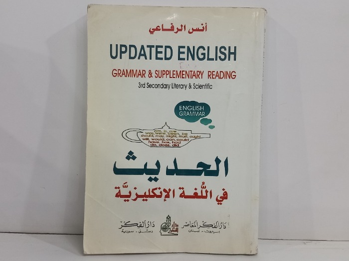 الحديث في اللغة الانجليزية 