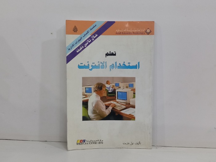 تعلم استخدام الانترنت