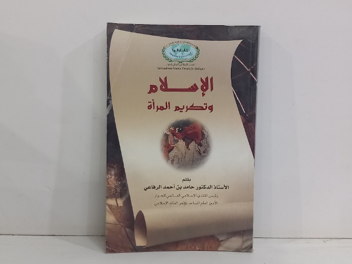 الاسلام وتكلمي المراة