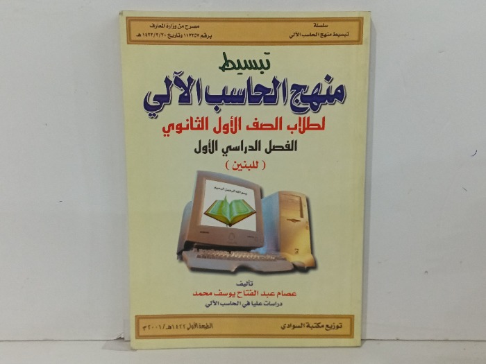 تبسيط منهج الحاسب الالي