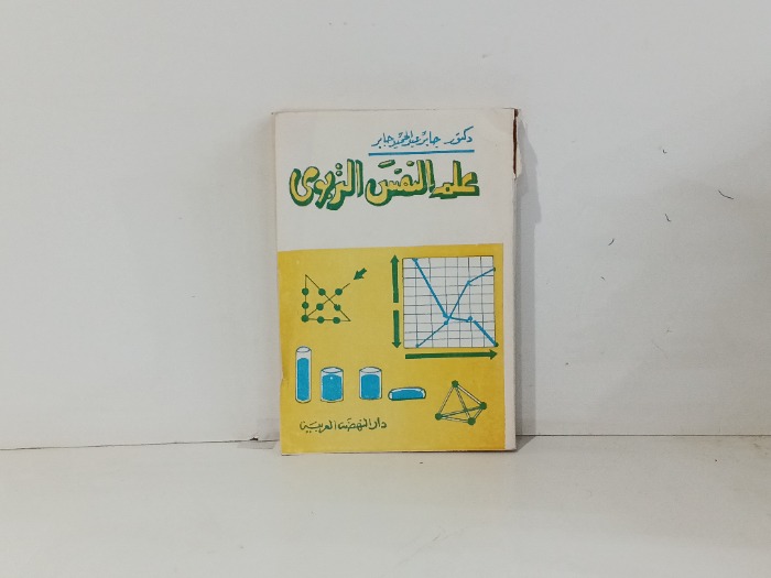 علم النفس التربوي