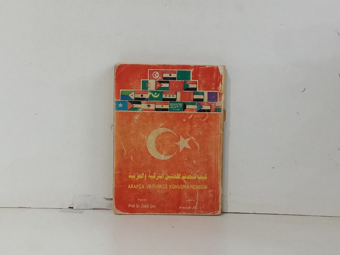 كيف تتحدث اللغة التركيةوالعربية