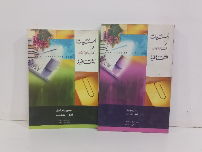 امسيات لها اونلاين الثقافية ج2/1مكتمل 