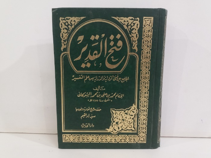 فتح القدير  ج3