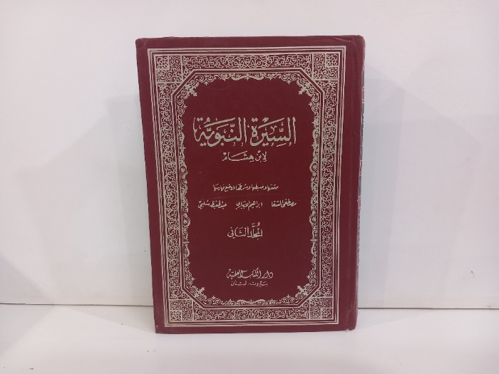 السيرة النبوية لابن هشام ج4/3