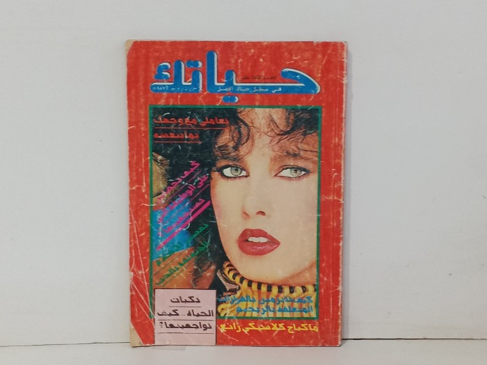 حياتك في سبيل حياة افضل