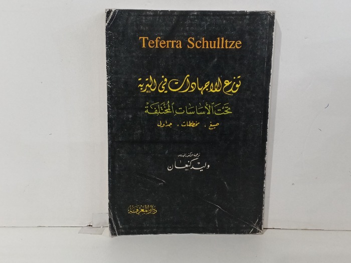 توزيع  الاجهادات في التربة