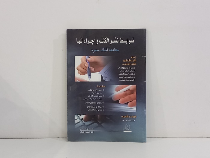 ضوابط نشر الكتب واجراءاتها 