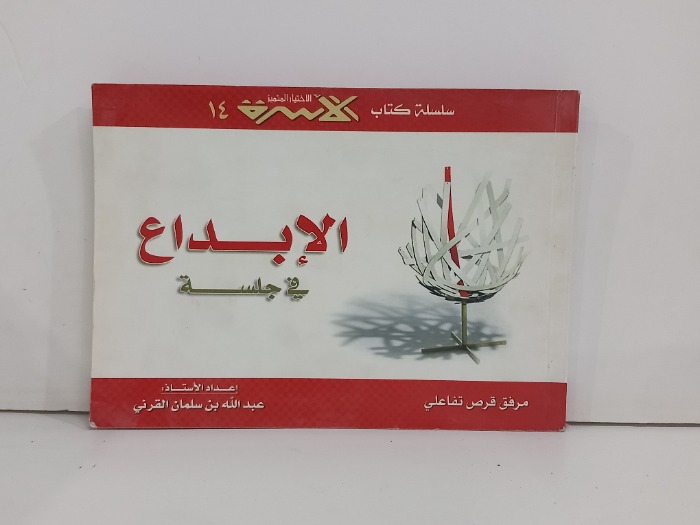 الابداع في جلسة