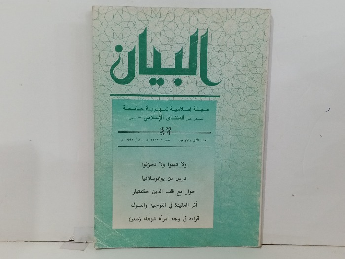 البيان العدد 42
