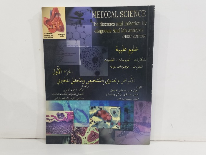 علوم طبية ج1