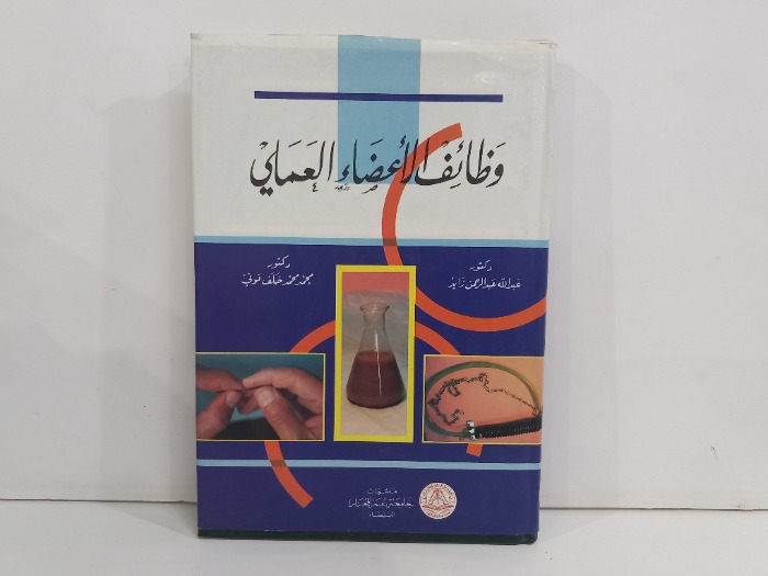 وظائف الاعضاء العملي